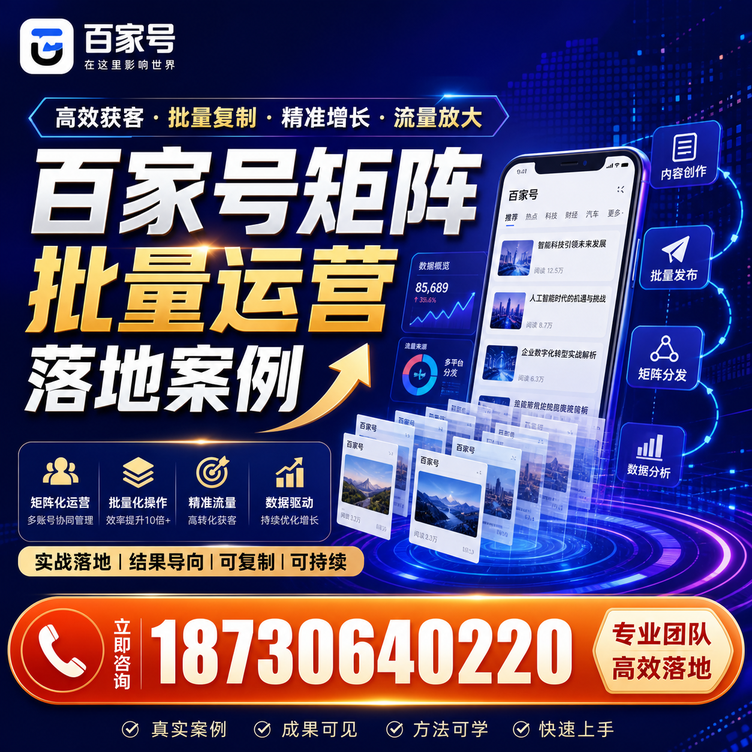 南通百家号百账号矩阵自动化批量发布落地成功