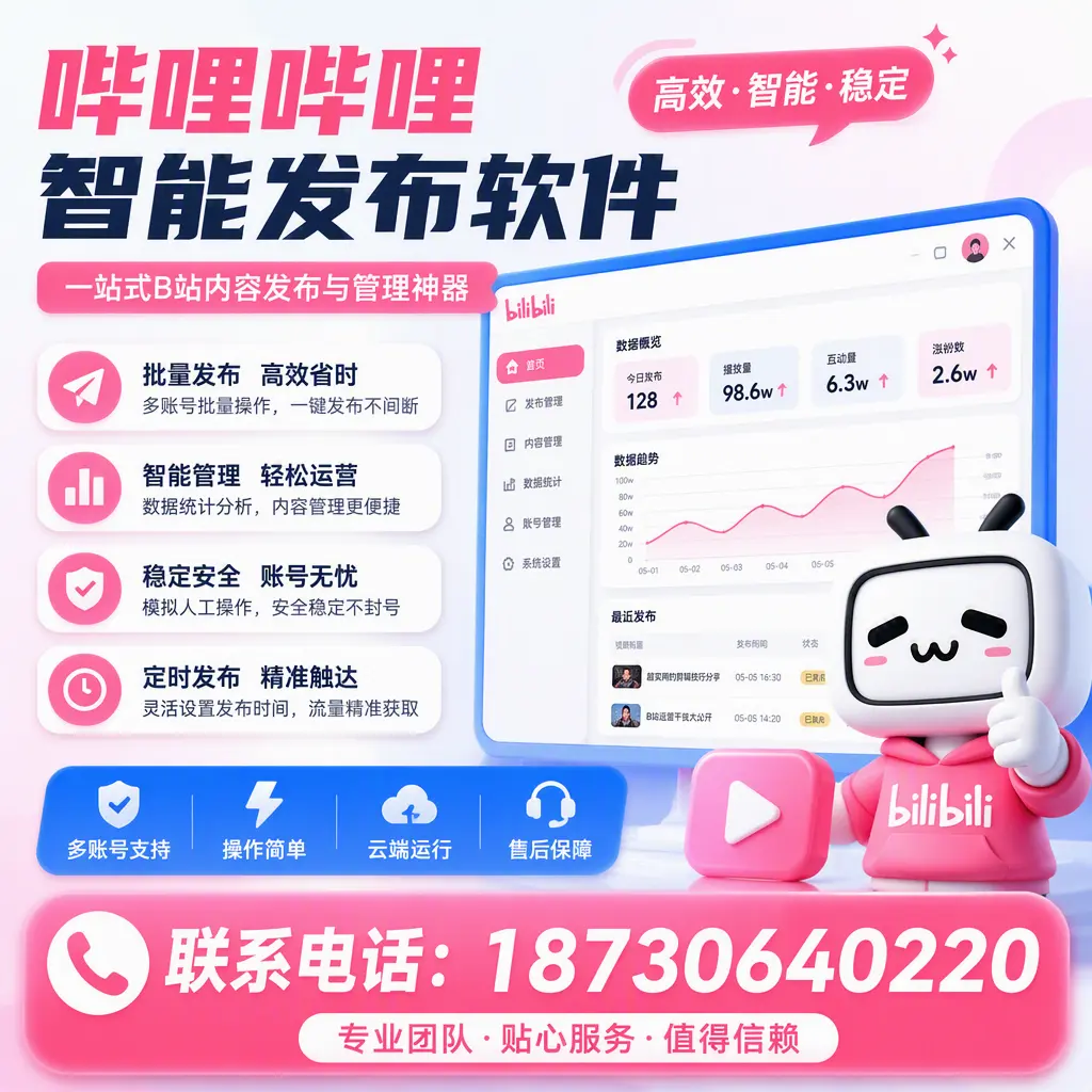 如何优化哔哩哔哩智能发布软件设置？南通 用户的实用技巧