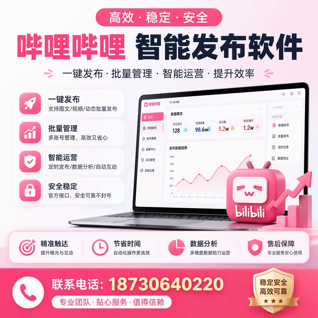 如何优化哔哩哔哩智能发布软件设置？南通 用户的实用技巧