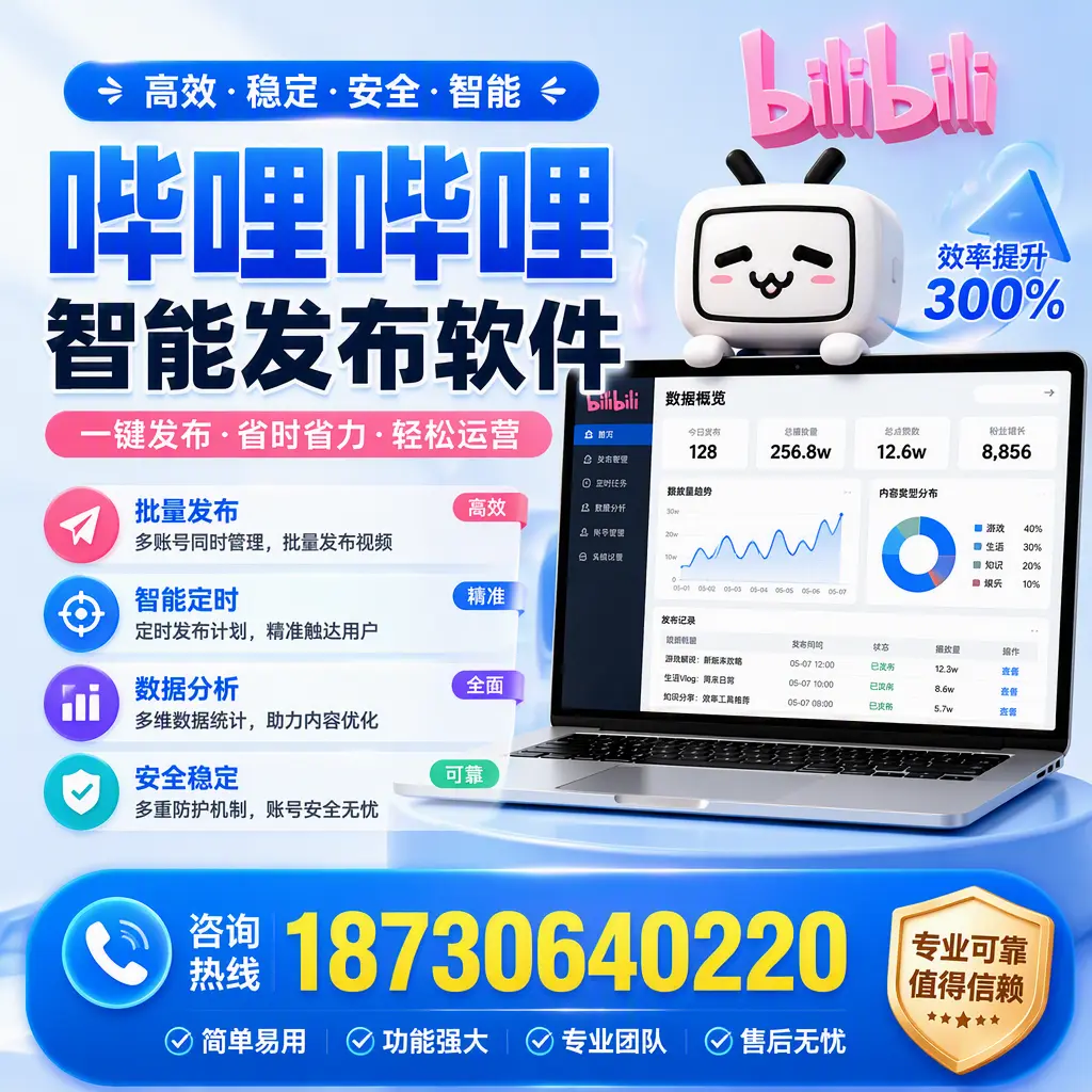 在 南通 使用哔哩哔哩智能发布软件时需避免的五个误区