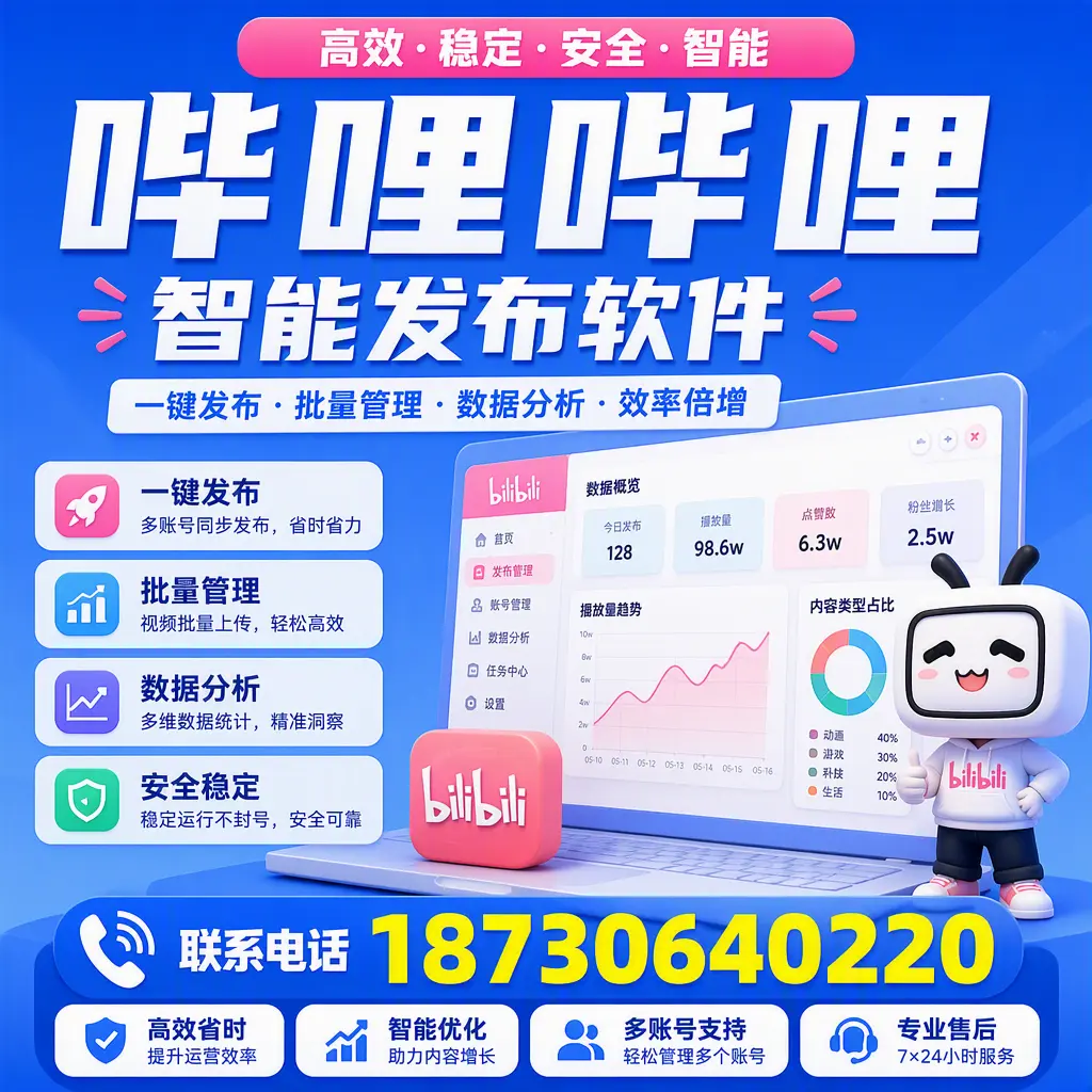在 南通 如何优化哔哩哔哩智能发布软件的使用效果