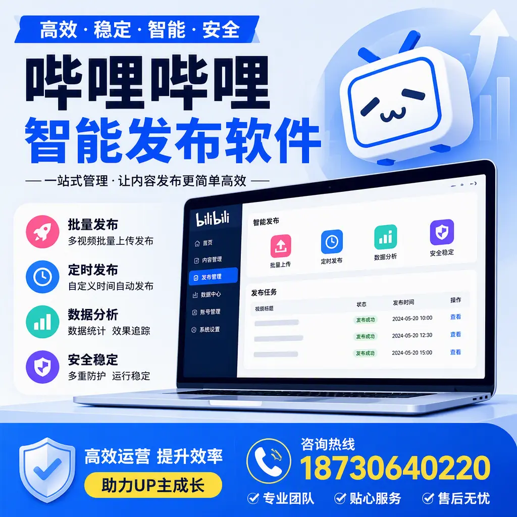 哔哩哔哩智能发布软件的性能测试与评估:南通 用户指南