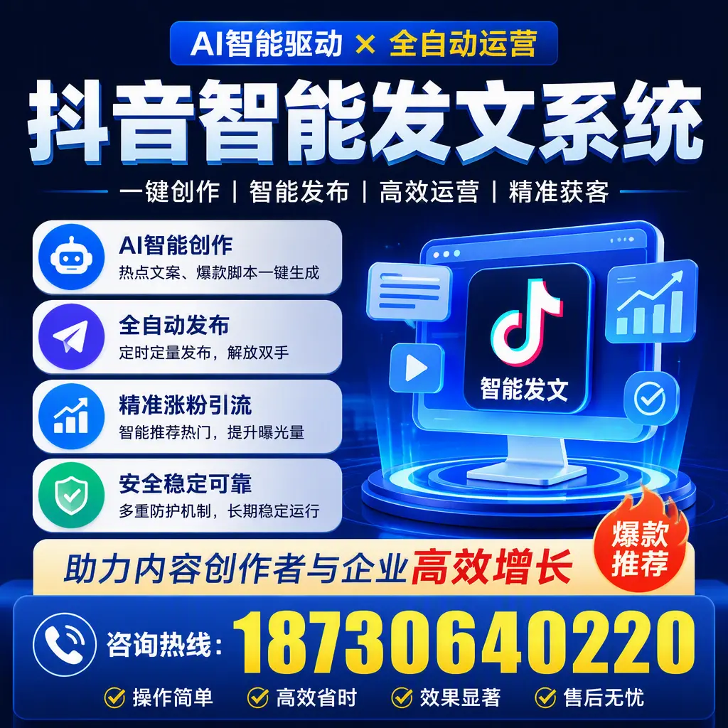 解密抖音智能发文系统:企业在 南通 的最佳应用案例
