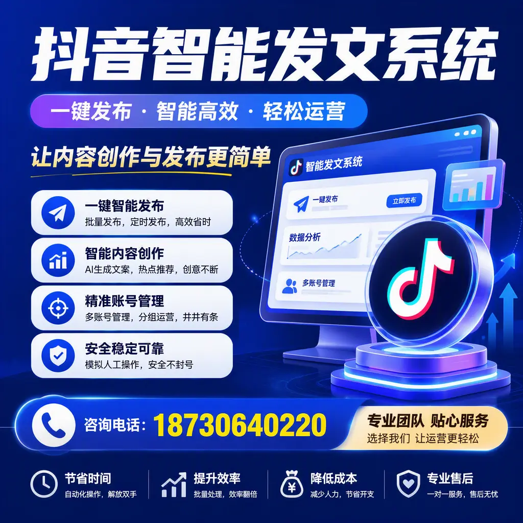 解密抖音智能发文系统:企业在 南通 的最佳应用案例