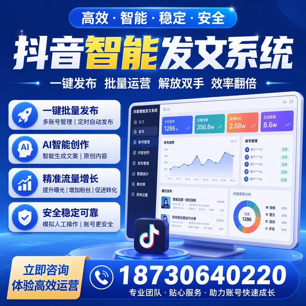 如何利用抖音智能发文系统提高您在 南通 的用户互动率