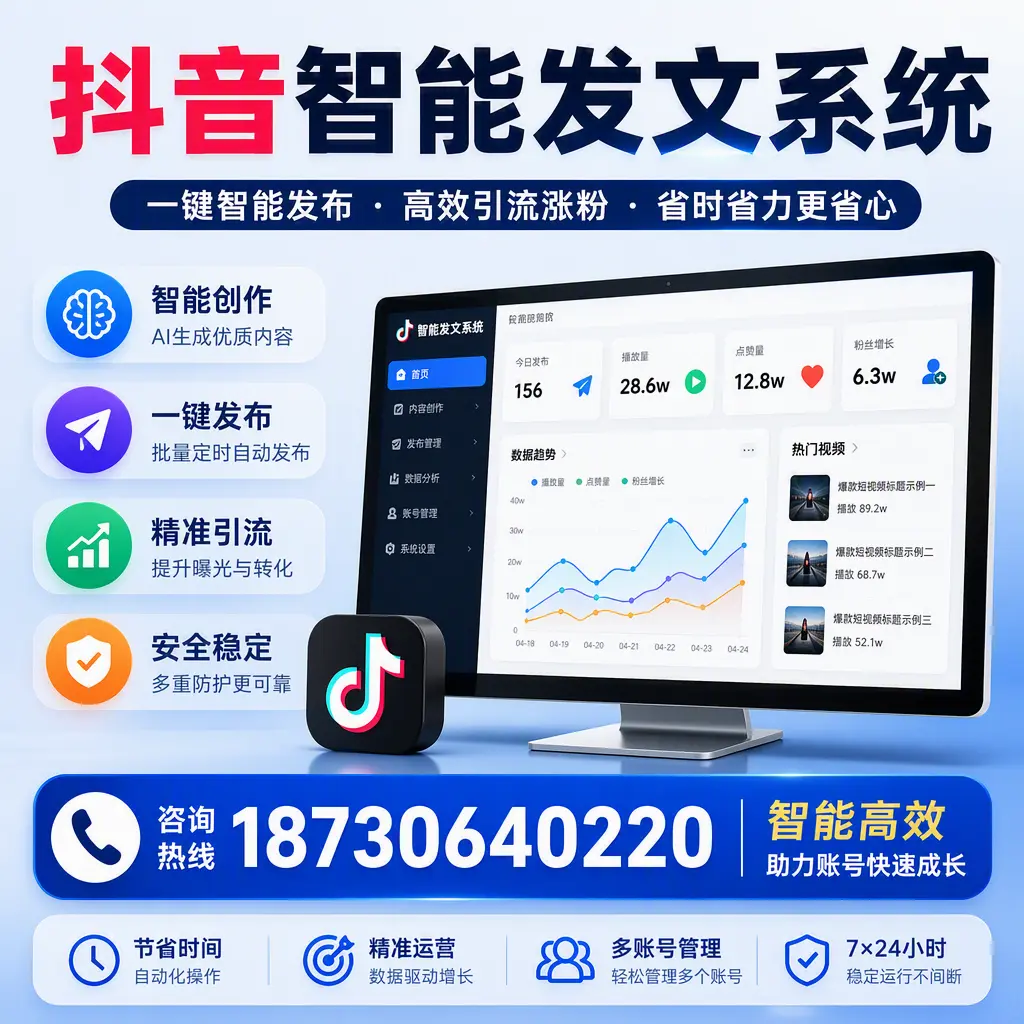 如何利用抖音智能发文系统提高您在 南通 的用户互动率